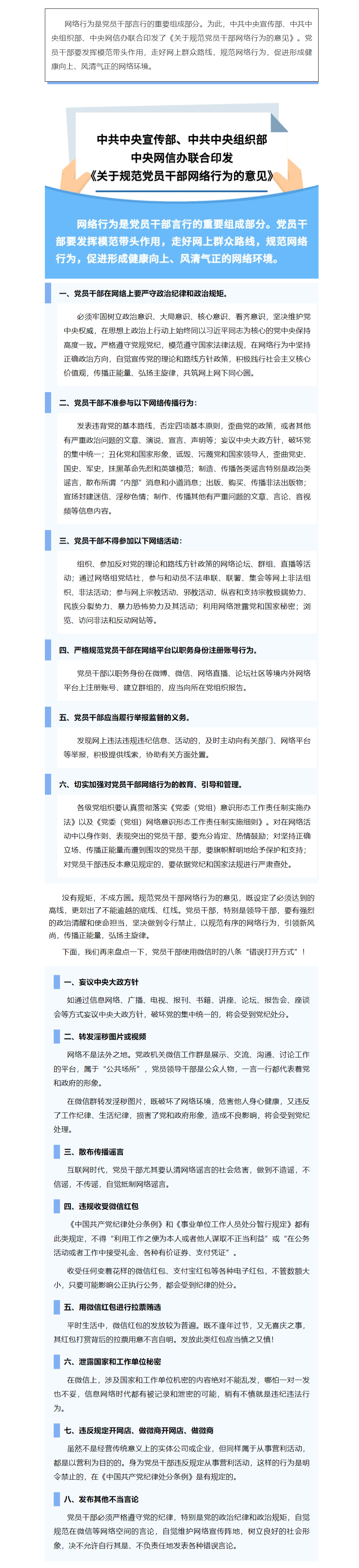 FireShot Capture 030 - 國家安全丨@黨員干部，這些網(wǎng)絡(luò)行為要規(guī)范！ - mp.weixin.qq.com.png